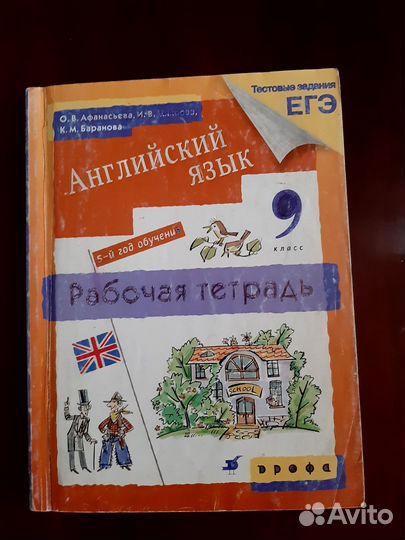 Английский язык учебник, рабочая тетрадь