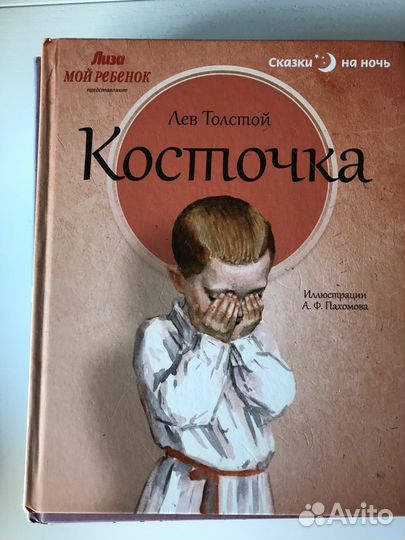 8 детских книг серии Сказки на ночь