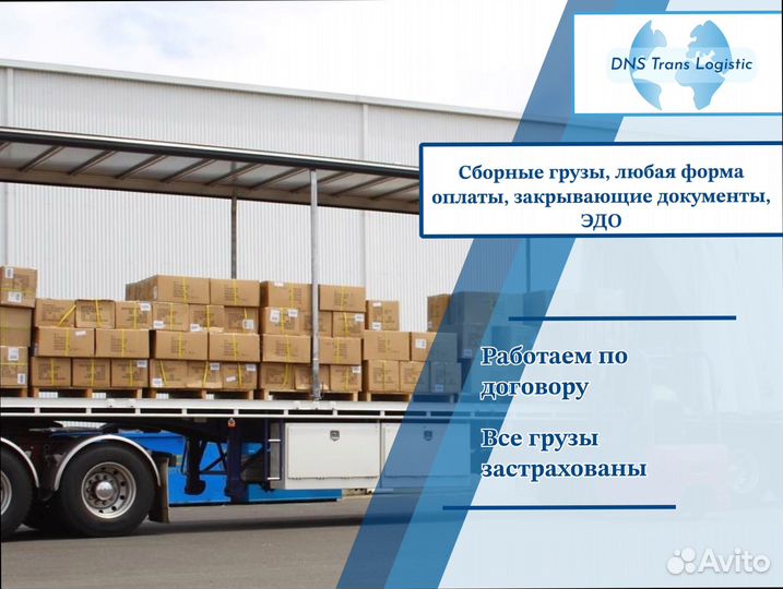 Междугородние перевозки с погрузкой от 200км