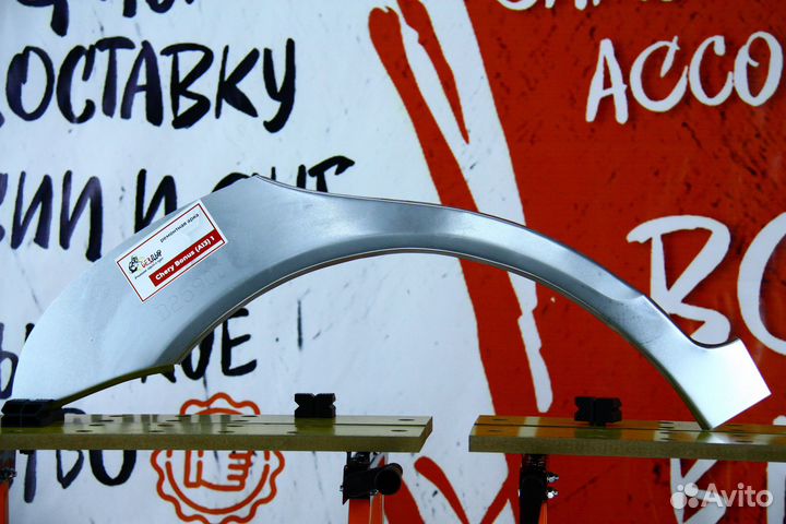 Ремонтная арка Chery Bonus A13