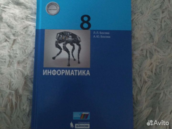 Учебник по информатике 8 класс босова