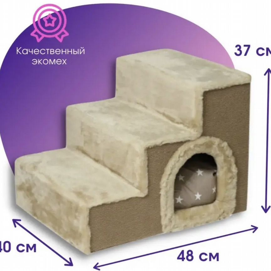 Лестница прикроватная для кошек и собак