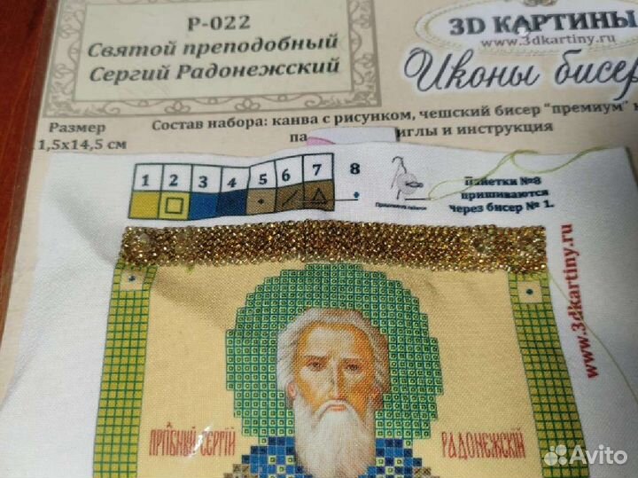 Набор для вышивания бисером иконы