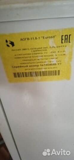 Газовый котёл аогв