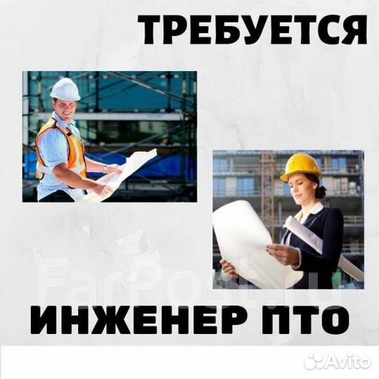 Инженер пто