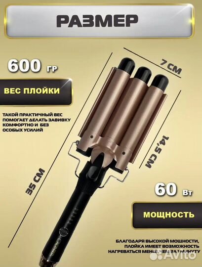 Стайлер для локонов щипцы тройные 25 мм новые