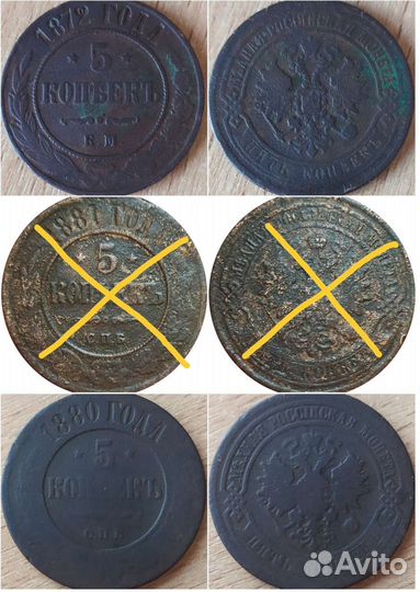 5 копеек 1872г ем; 1880г спб