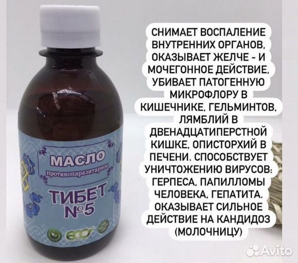 Масло противопаразитарное