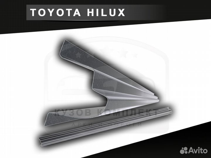 Пороги на Toyota Hilux ремонтные кузовные