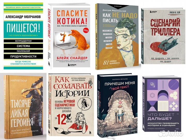 Книги для писателя, для сценариста