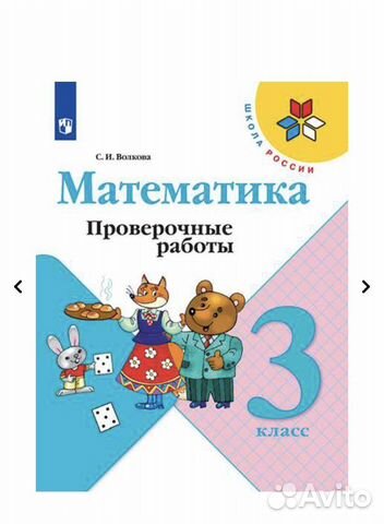 Математика проверочные работы 3 класс
