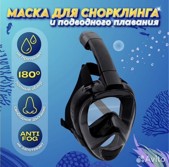 Маска для подводного плавания полнолицевая