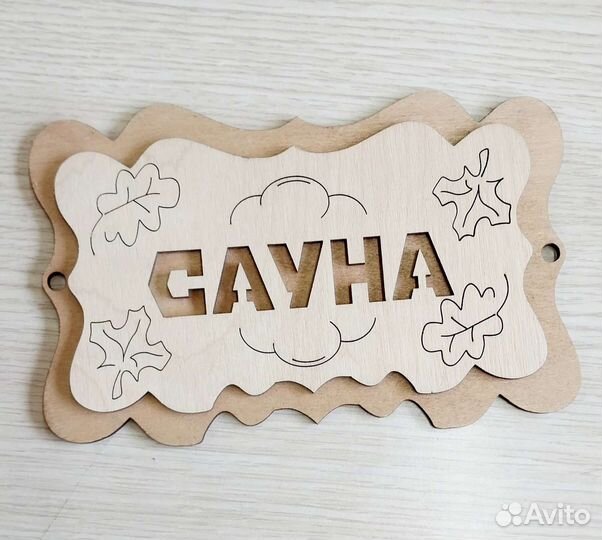 Таблички для бани в наличии