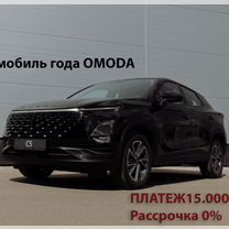 Новый OMODA C5 1.5 CVT, 2024, цена от 2 149 900 руб.