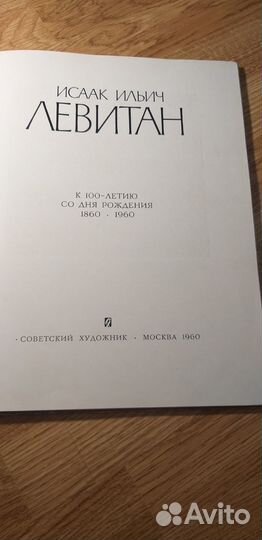 Левитан 1960, иллюстрации