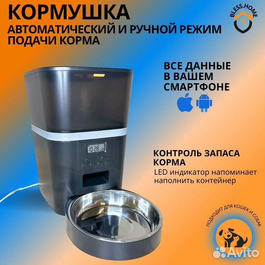 Умная кормушка для животных