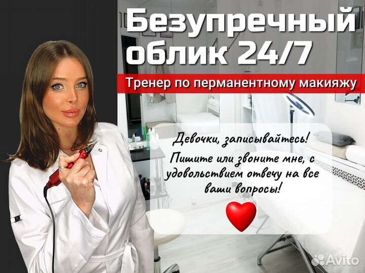 Перманентный макияж/ Татуаж