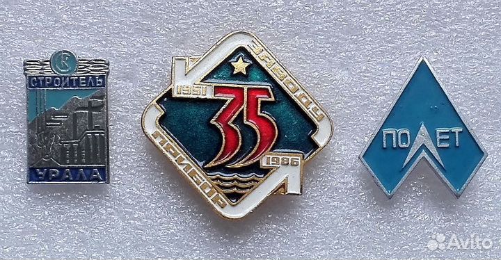 Значки СССР Завод Прибор Полет Знак Совхоз Уйский