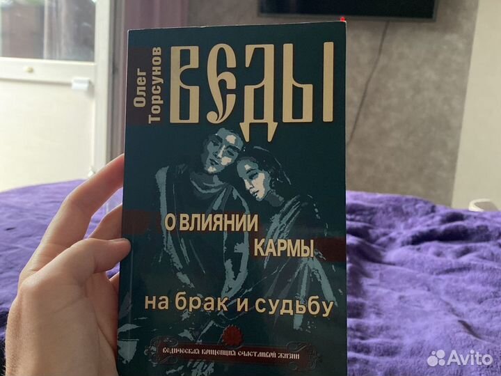 Книга «влиянии кармы на брак и судьбу» Торсунов