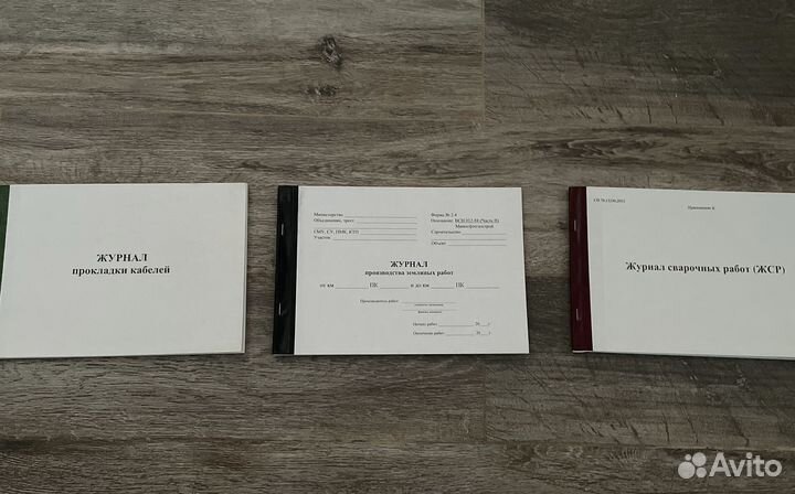 Журналы строительных работ