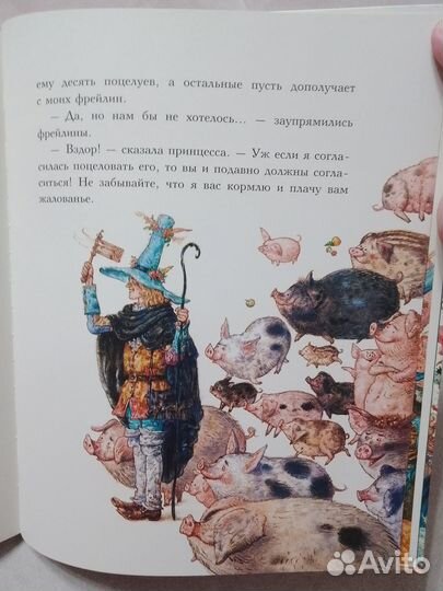 Свинопас. Андерсен. Илл. Ломаев