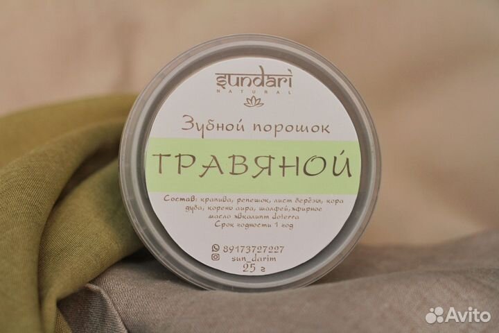 Зубная паста и зубной порошок