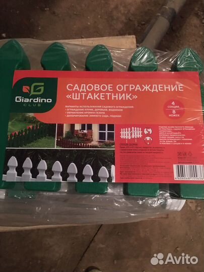 Садовое ограждение штакетник новое