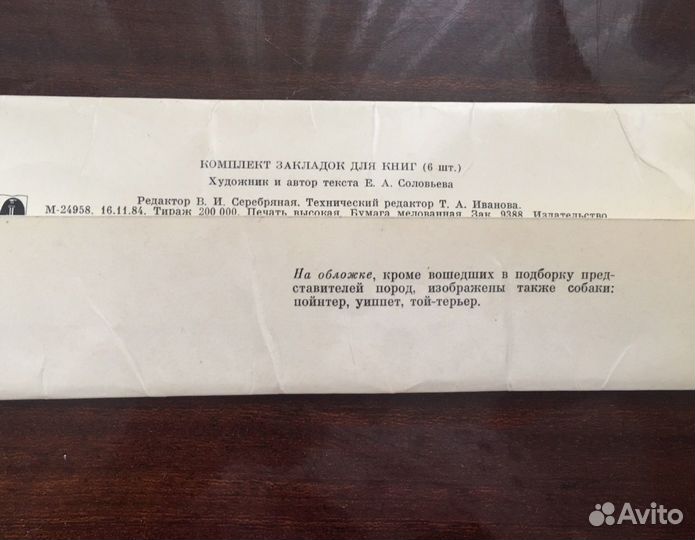 Закладки для книг СССР