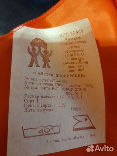 Пионерские галстуки