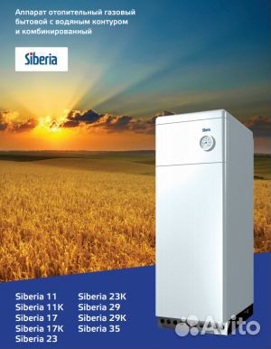 Газовые котлы Siberia