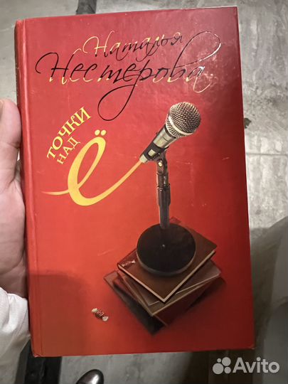 Точки над Ё