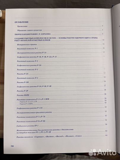 Книга Энциклопедияжизни и творчества Королёва