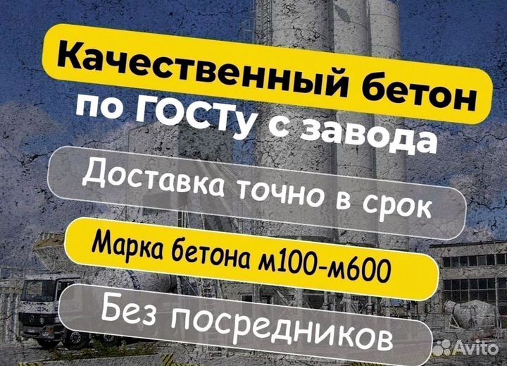 Бетон доставка