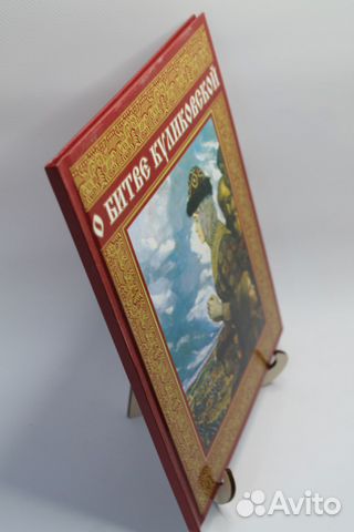 О битве Куликовской