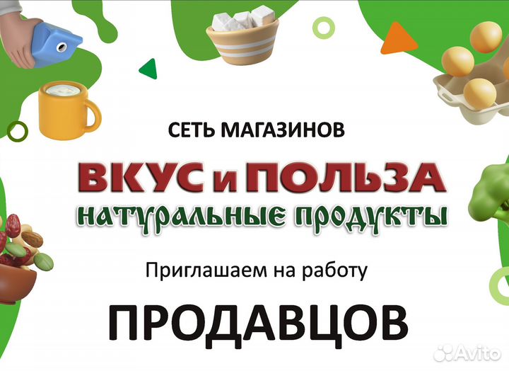 Продавец (Фламинго 15)