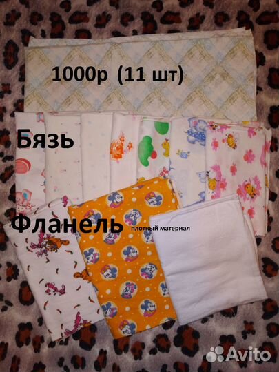 Пеленки для новорожденных бу