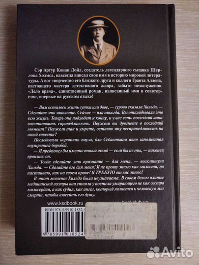 Артур Конан Дойл 