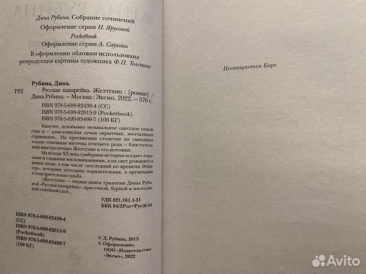 Продаю книгу Рубиной «Русская канарейка»