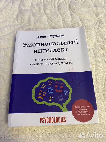Эмоциональный интеллект книга