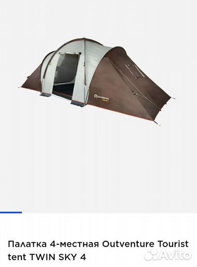 Палатка 4-местная Outventure Tourist tent twin SKY