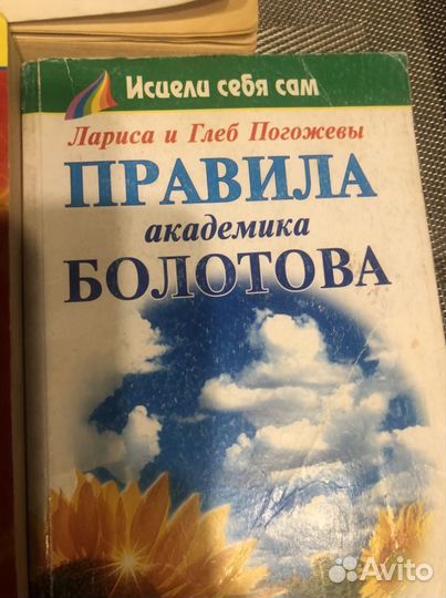 Книги о здоровье Малахова, Болотова и др