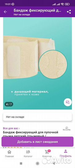 Бандаж грыжевой детский