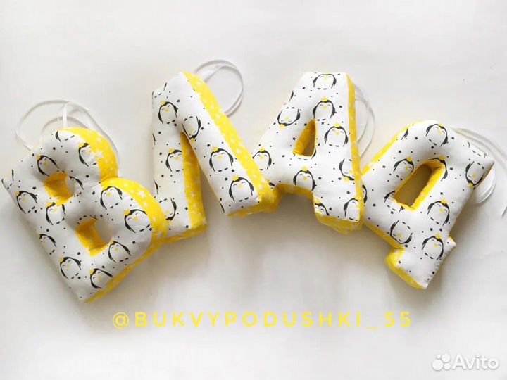 Игрушки буквы