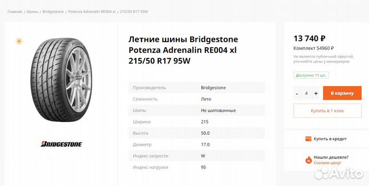 Bridgestone Potenza RE050A 215/50 R17