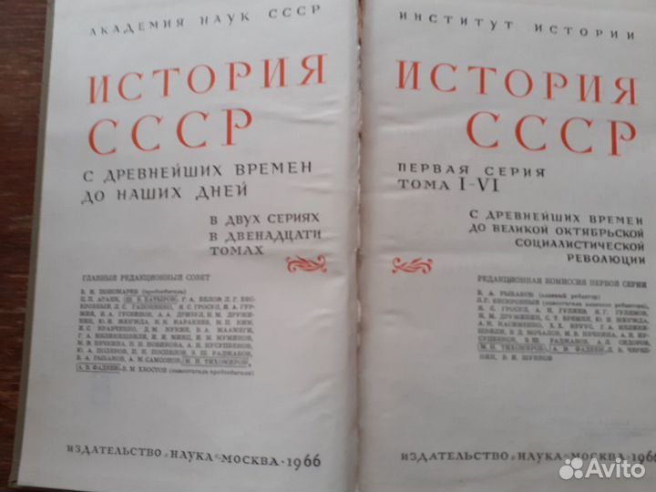 Рарит. История СССР 8 томов из 12томного издания