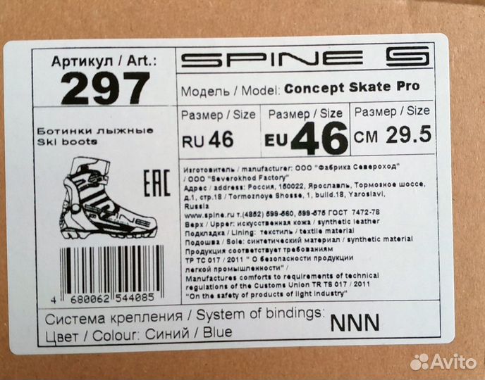 Лыжные ботинки Spine Concept Skate pro размер 46