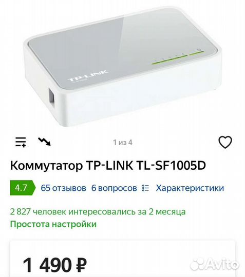 Коммутатор Tp-link