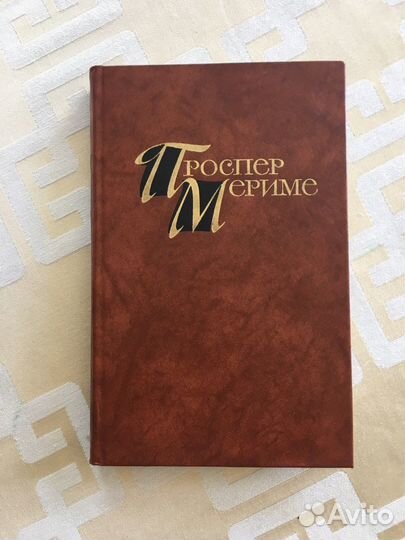 Собрание сочинений Проспер Мериме