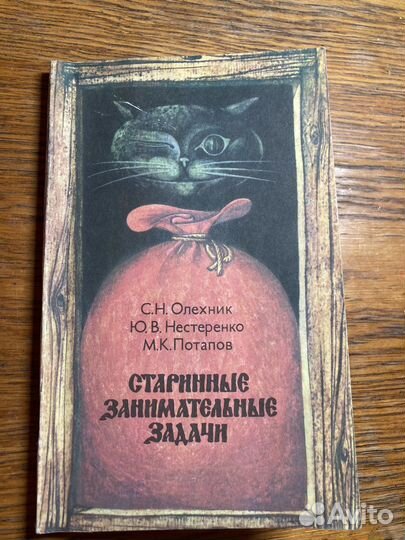 Старинные занимательные задачи - пособие