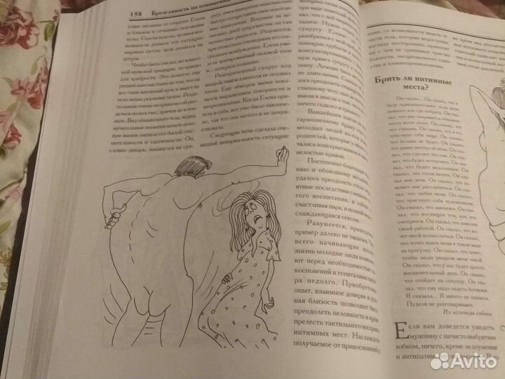 Самая полная энциклопедия о любви и сексе